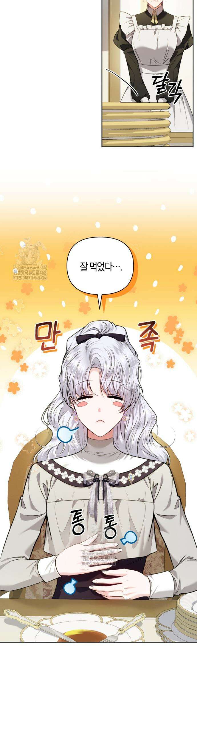 말단 공무원은 출세가 하고 싶어서 32화 6