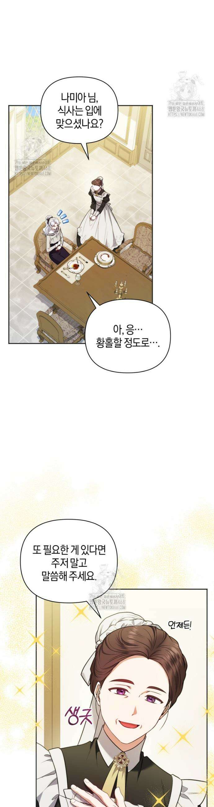 말단 공무원은 출세가 하고 싶어서 32화 7