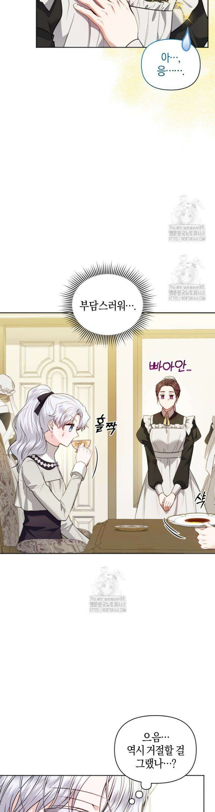 말단 공무원은 출세가 하고 싶어서 32화 8