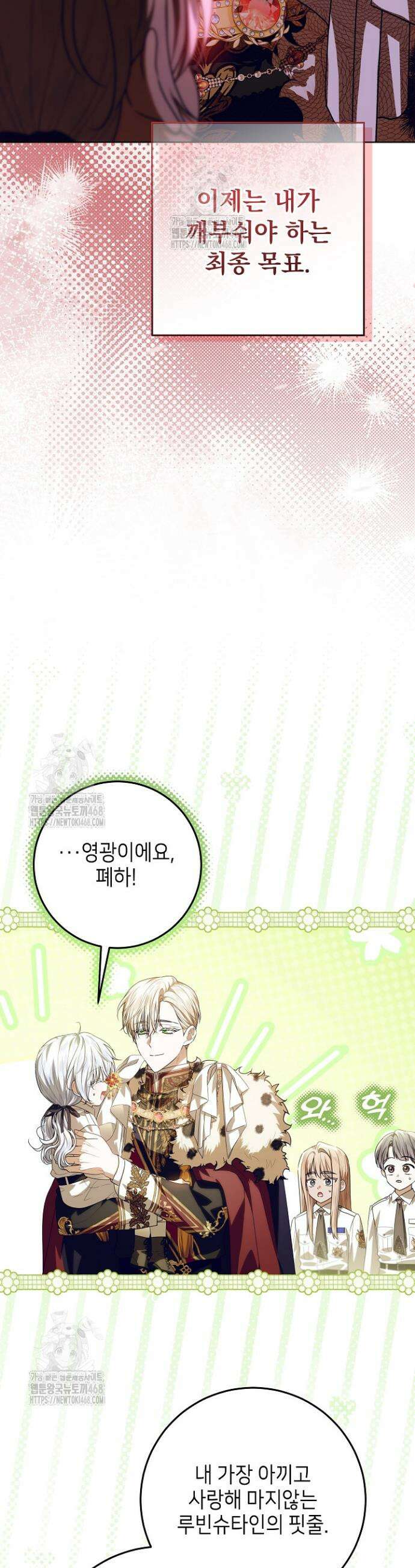 아빠가 힘을 숨김 48화 6