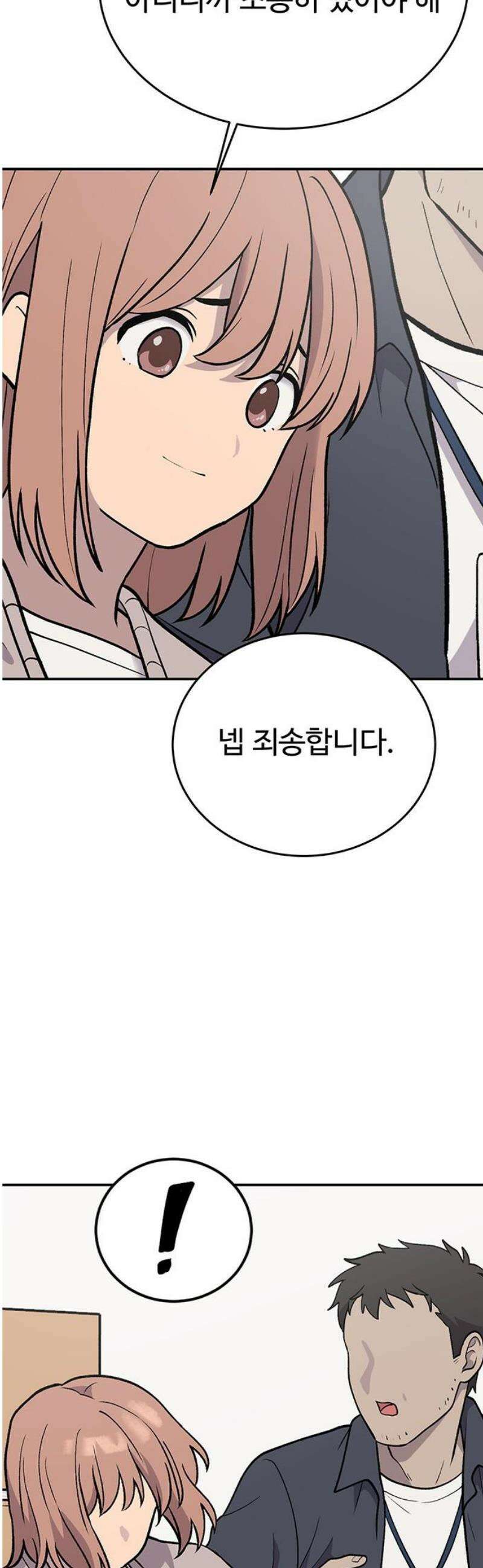 노빠꾸 최하영 91화 [완결] 6