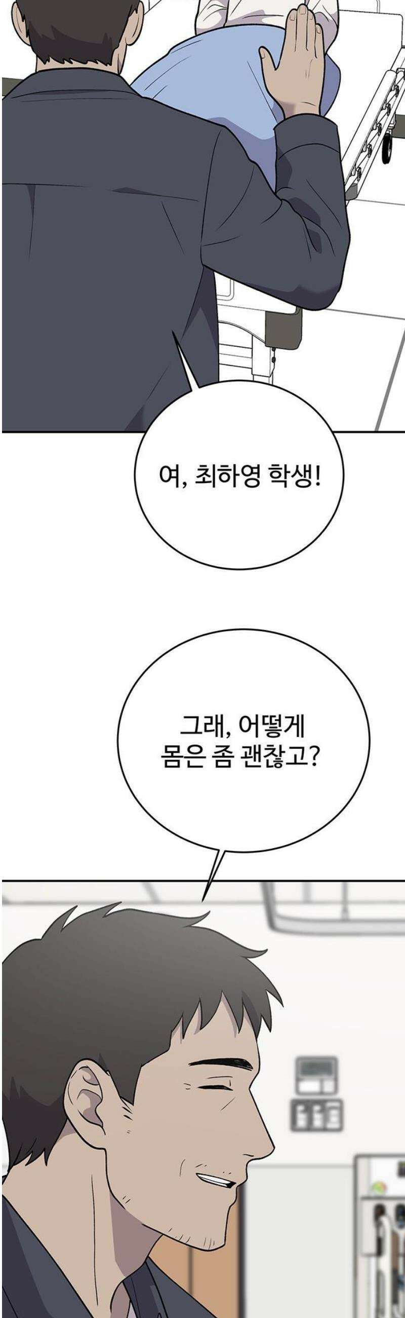 노빠꾸 최하영 91화 [완결] 8