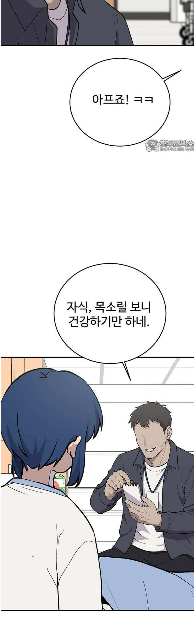 노빠꾸 최하영 91화 [완결] 9