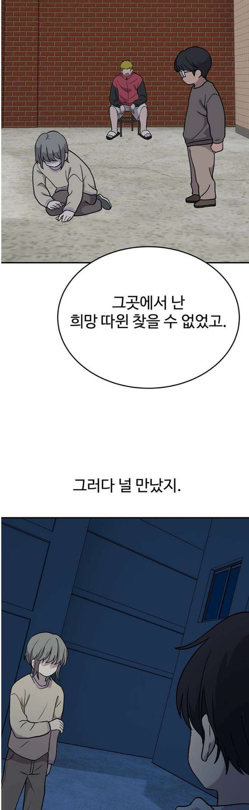 노빠꾸 최하영 91화 [완결] 23