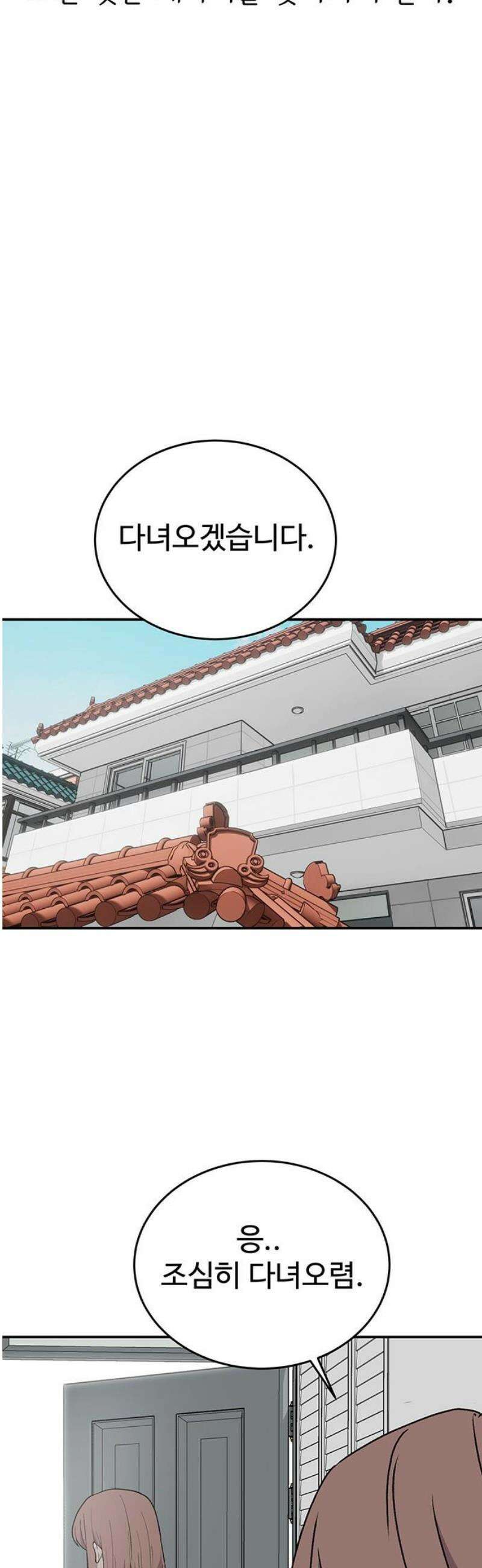 노빠꾸 최하영 91화 [완결] 35