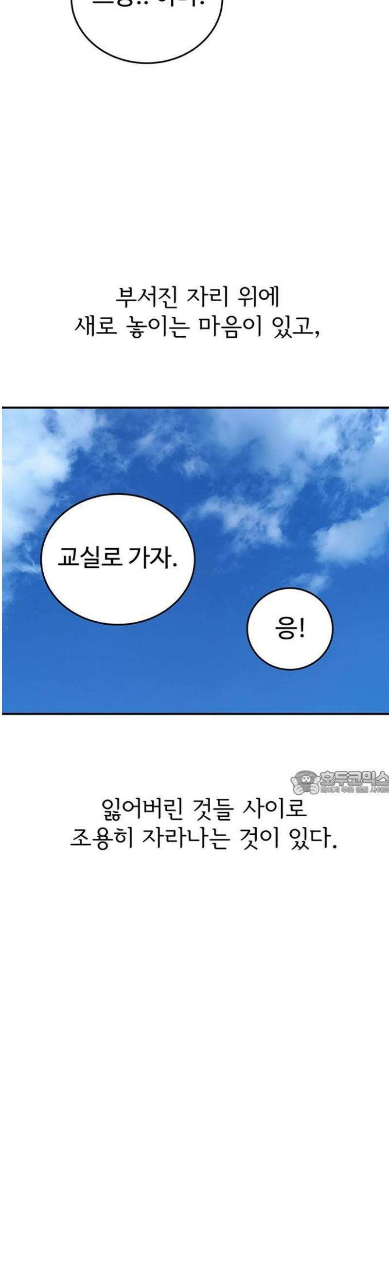 노빠꾸 최하영 91화 [완결] 45