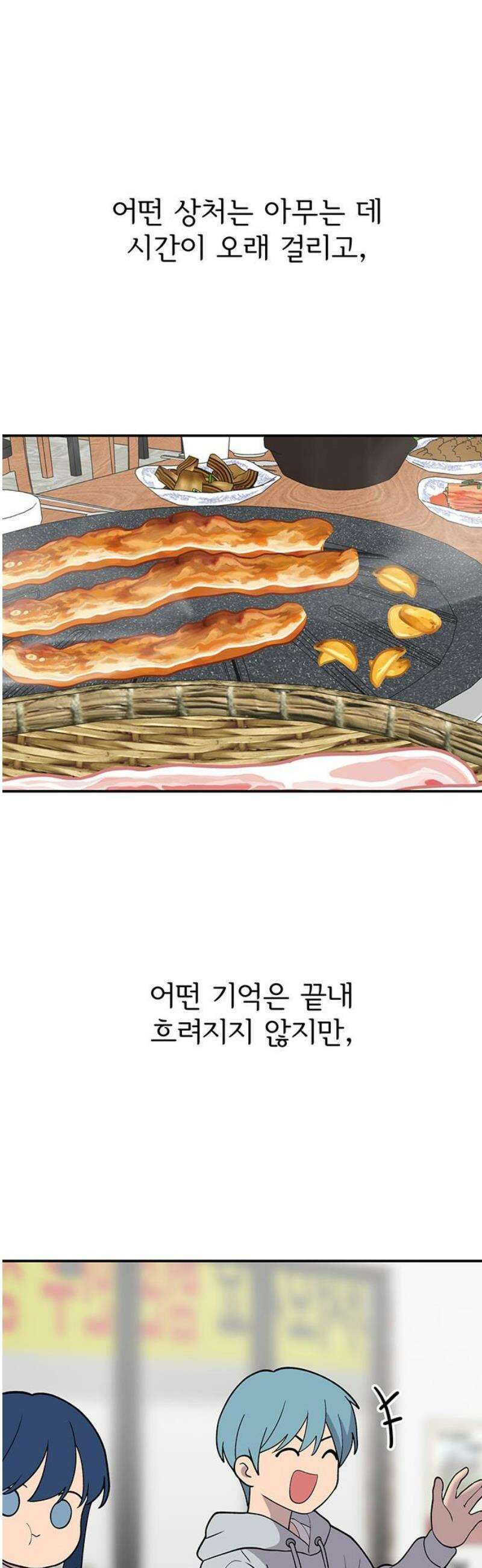 노빠꾸 최하영 91화 [완결] 48