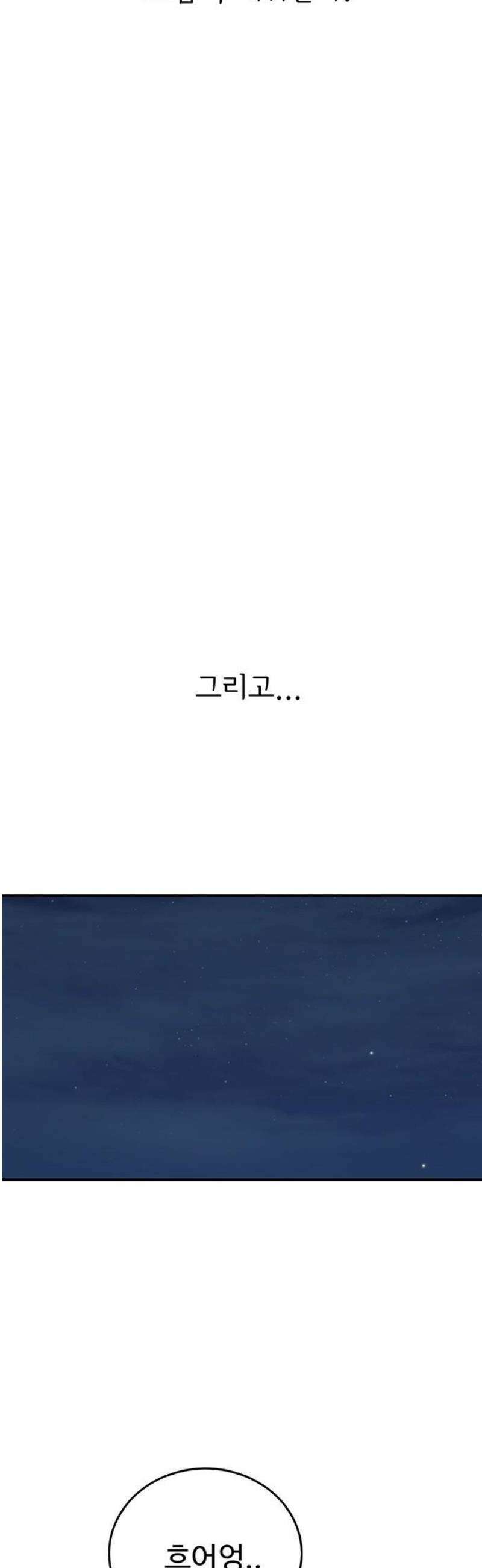 노빠꾸 최하영 91화 [완결] 50