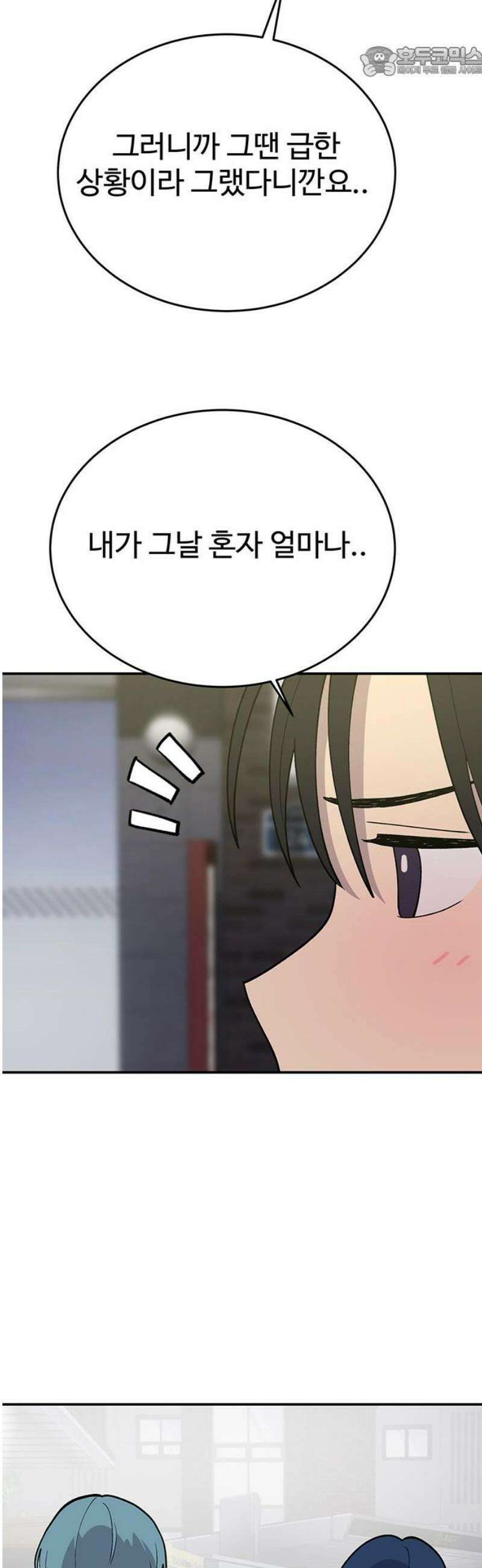 노빠꾸 최하영 91화 [완결] 52