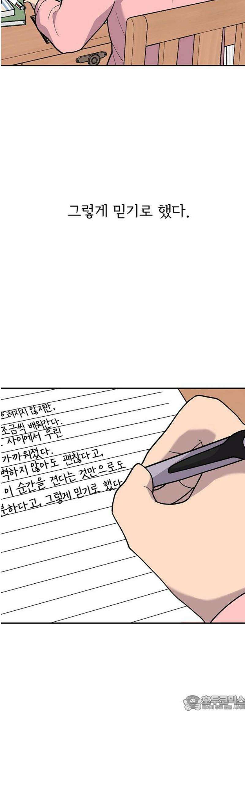 노빠꾸 최하영 91화 [완결] 64