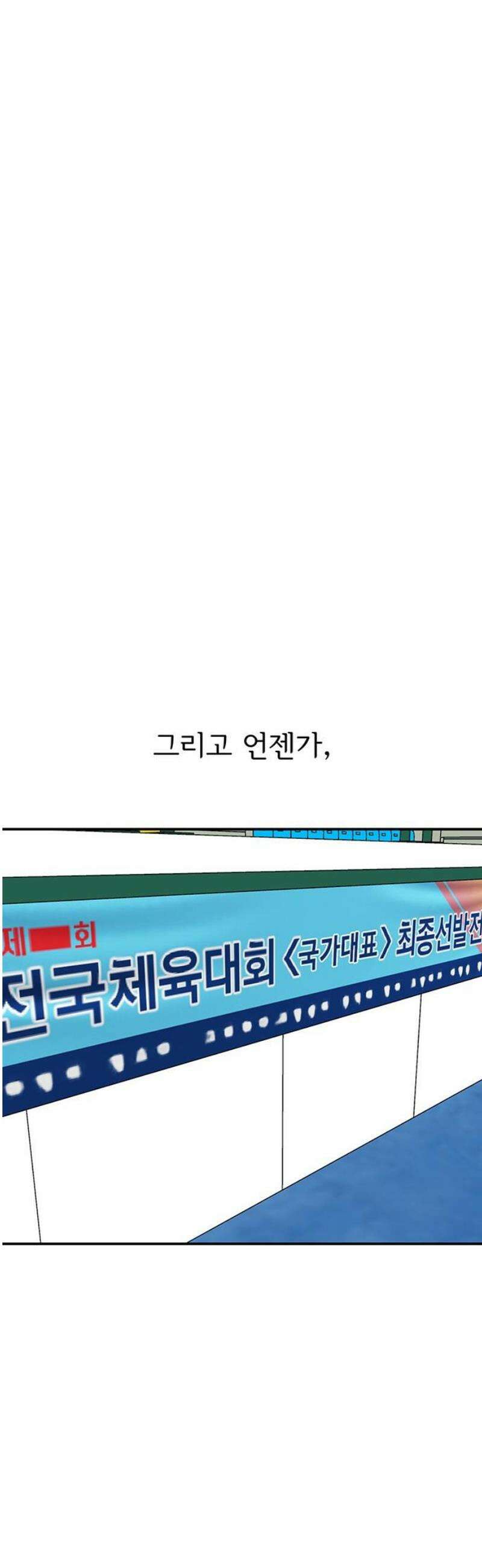 노빠꾸 최하영 91화 [완결] 65