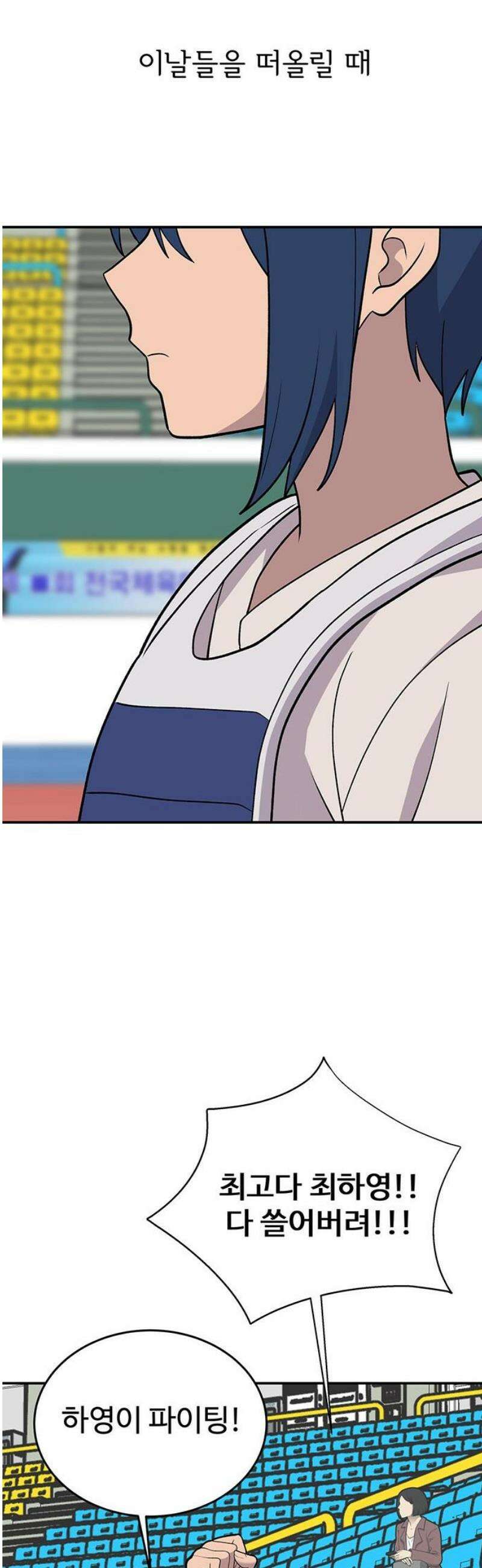 노빠꾸 최하영 91화 [완결] 66
