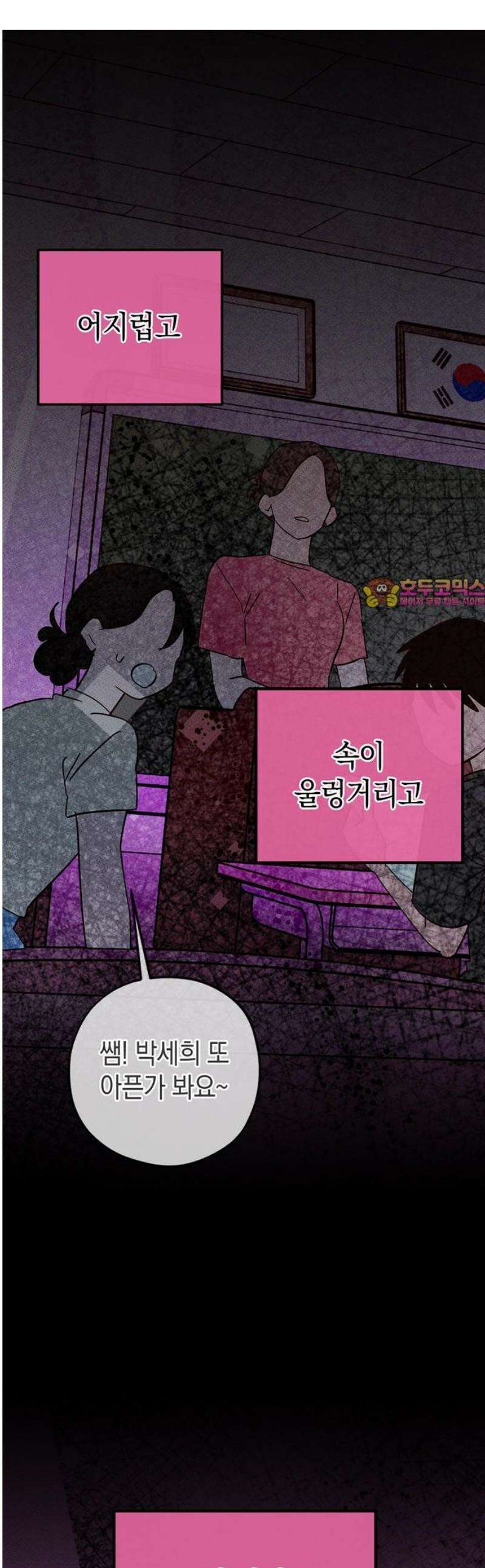 구해종 SOS 66화 먹이금지 1