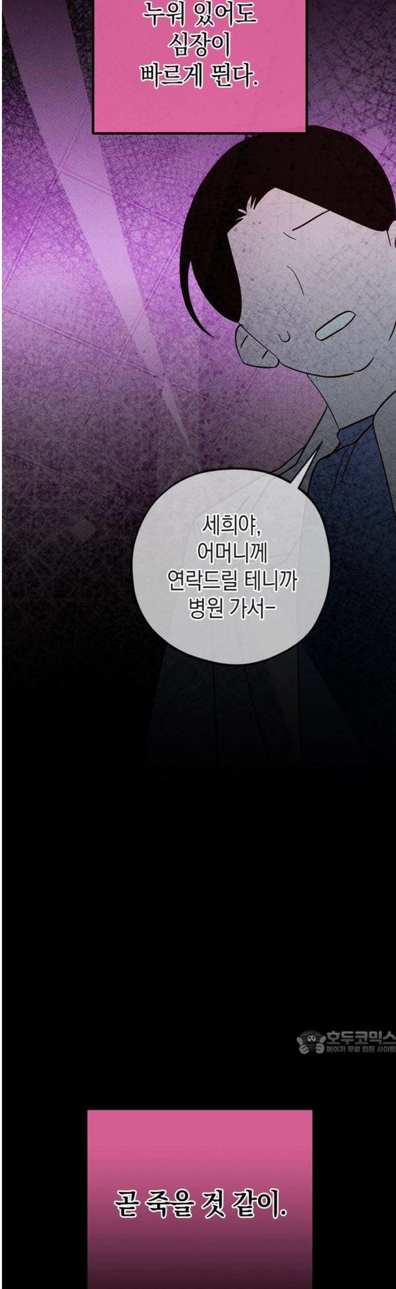 구해종 SOS 66화 먹이금지 2