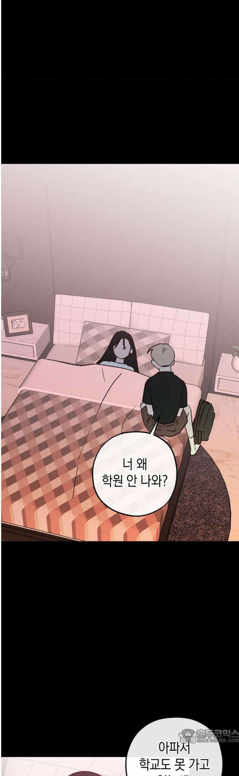 구해종 SOS 66화 먹이금지 4