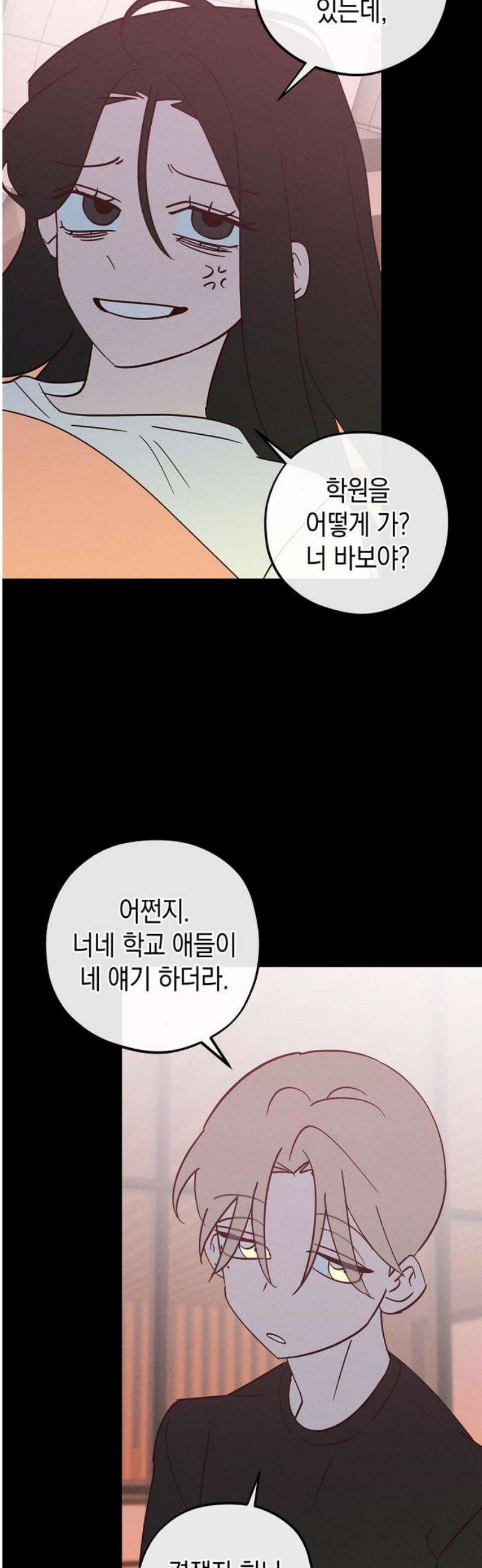 구해종 SOS 66화 먹이금지 5