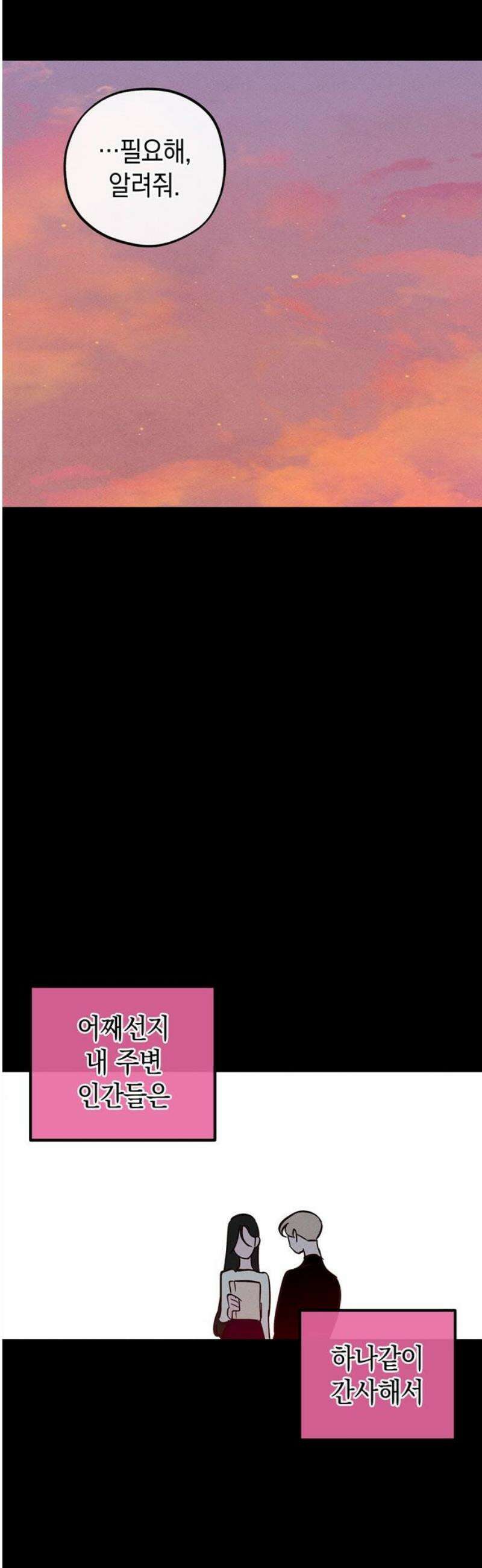 구해종 SOS 66화 먹이금지 8