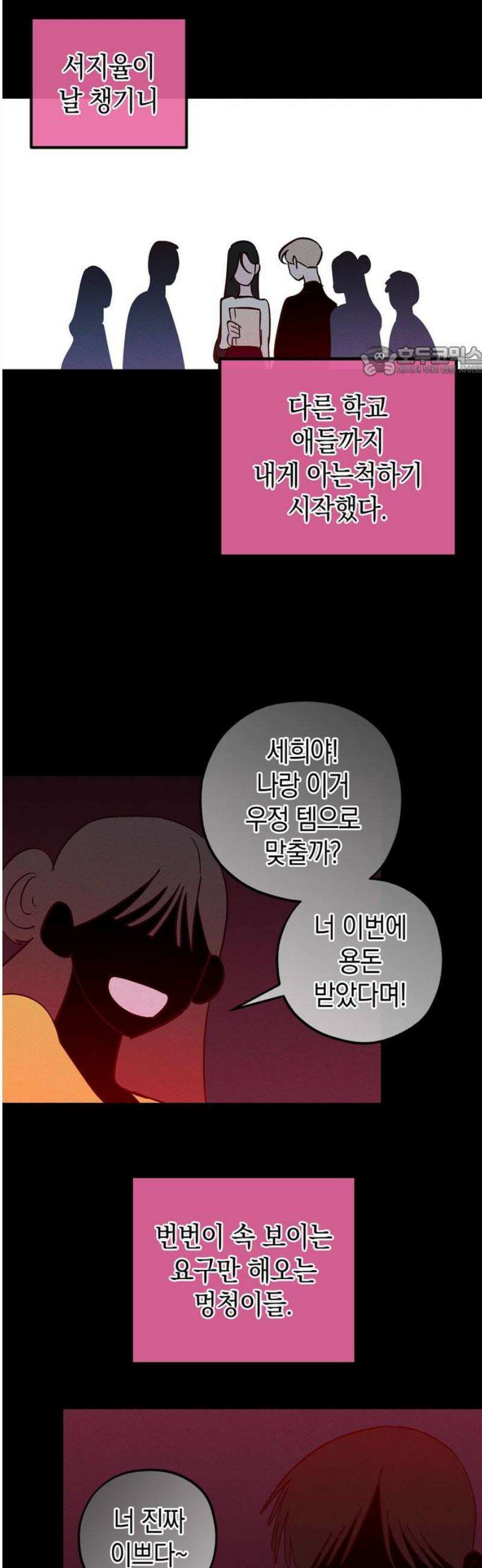 구해종 SOS 66화 먹이금지 9