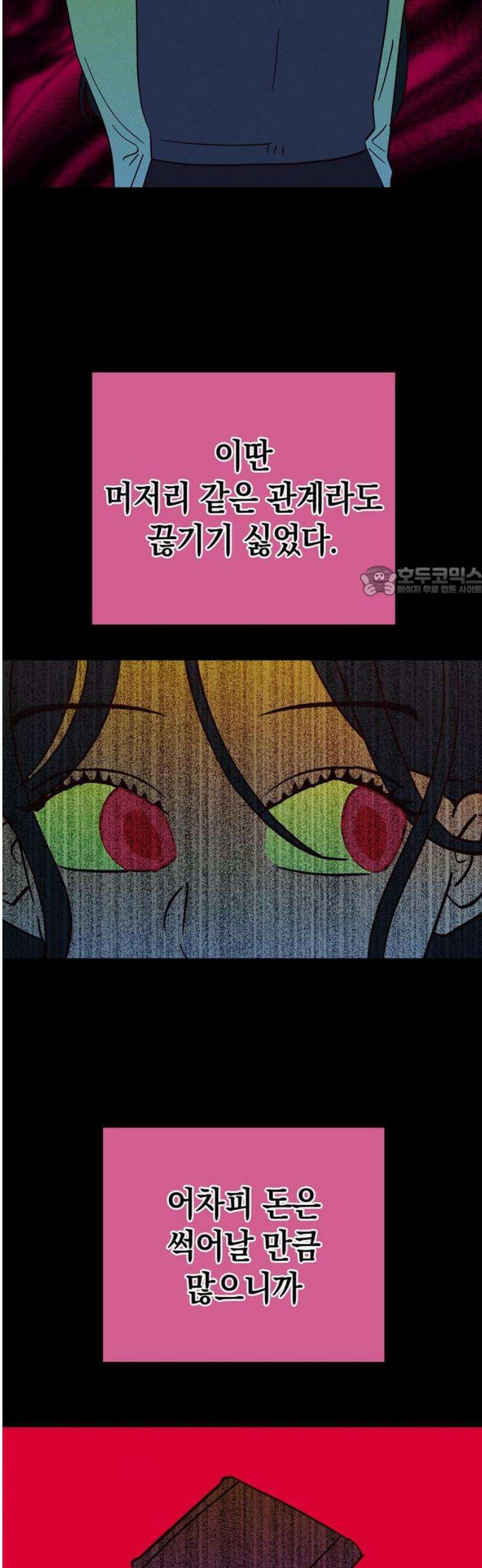 구해종 SOS 66화 먹이금지 11