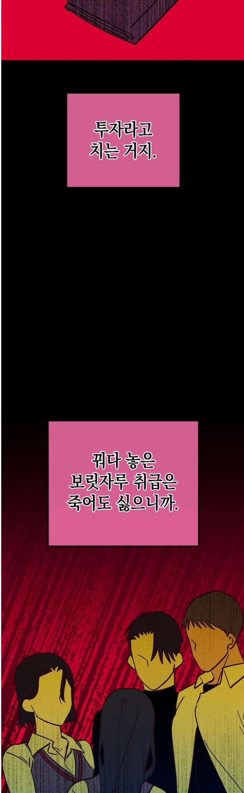 구해종 SOS 66화 먹이금지 12