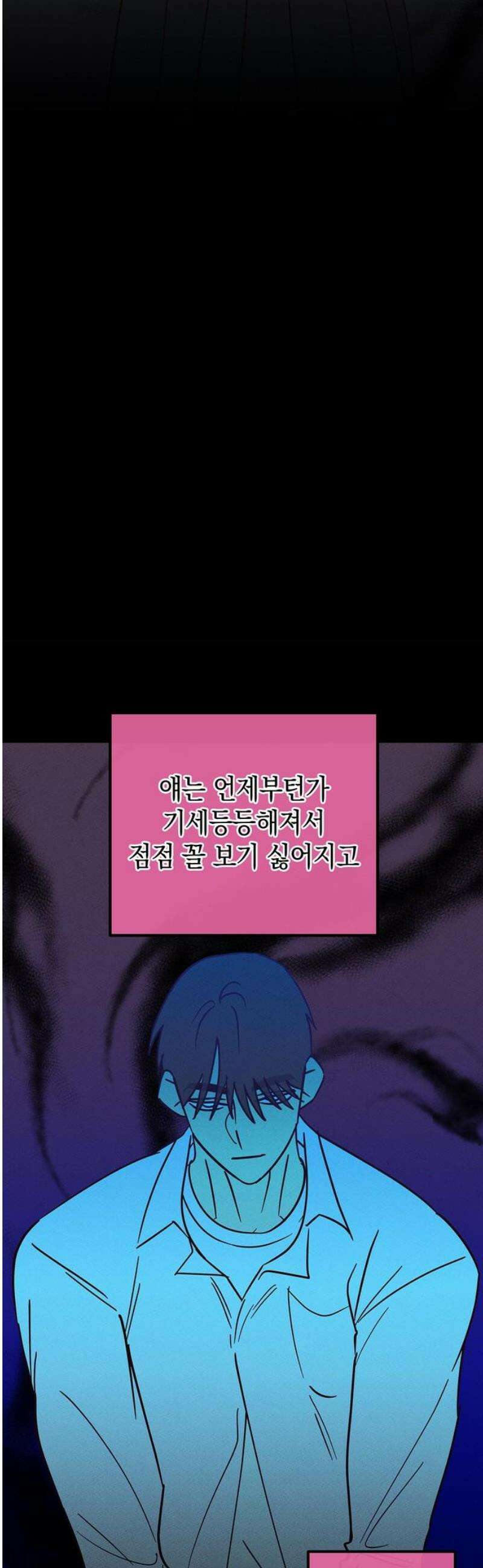 구해종 SOS 66화 먹이금지 16