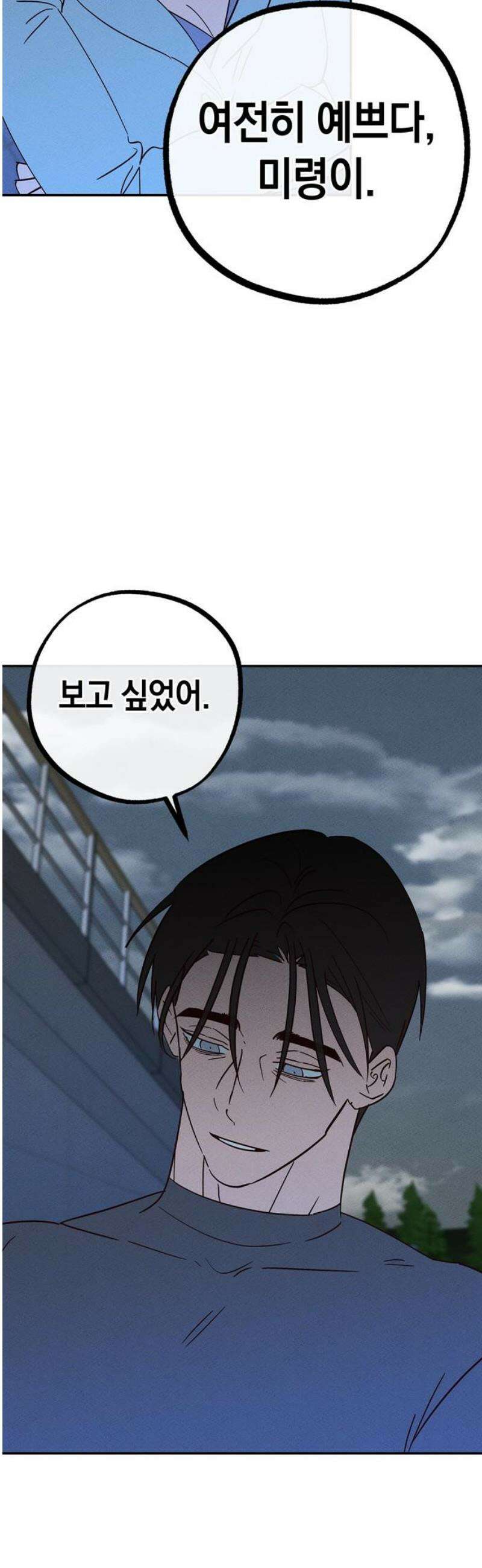 구해종 SOS 66화 먹이금지 27