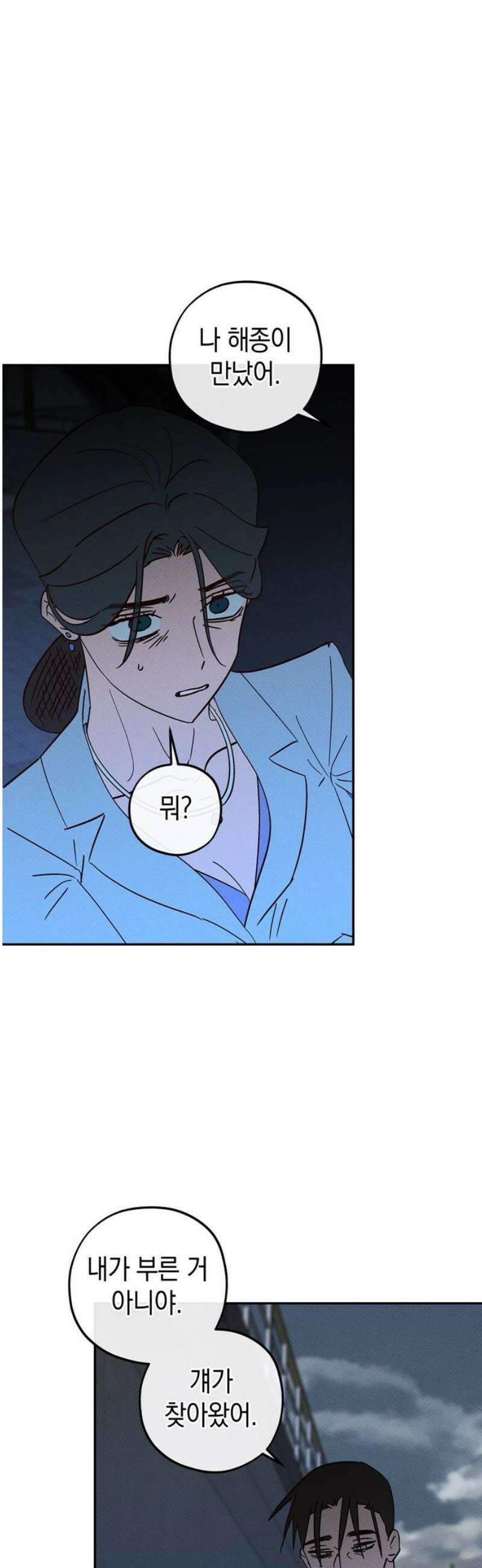 구해종 SOS 66화 먹이금지 29