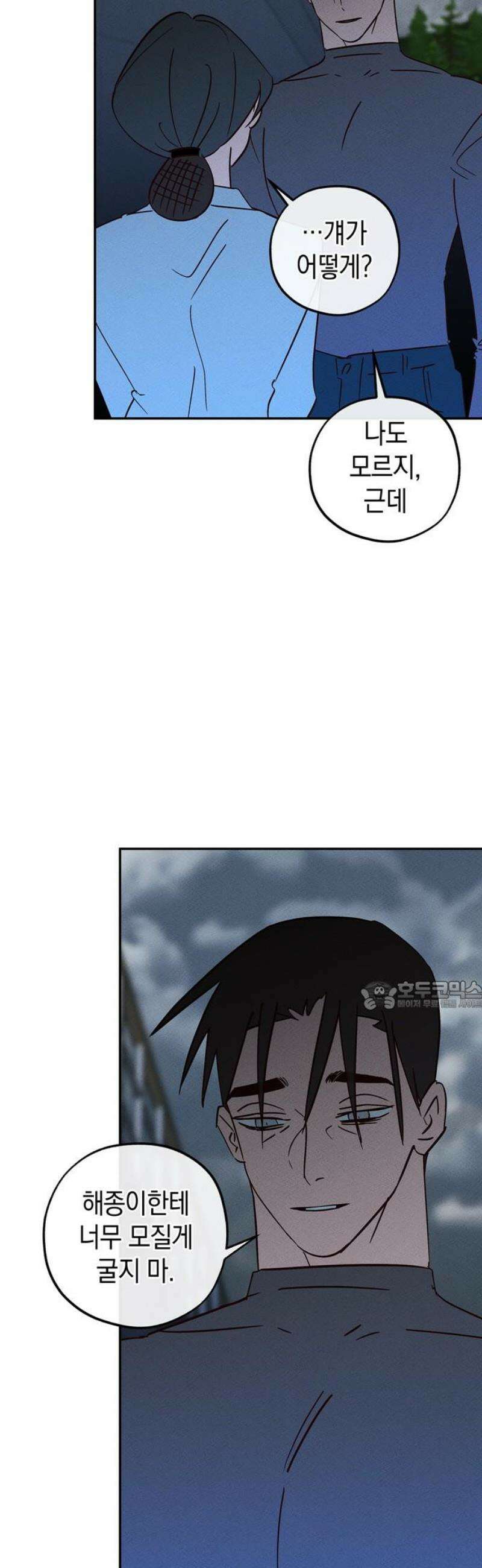 구해종 SOS 66화 먹이금지 30