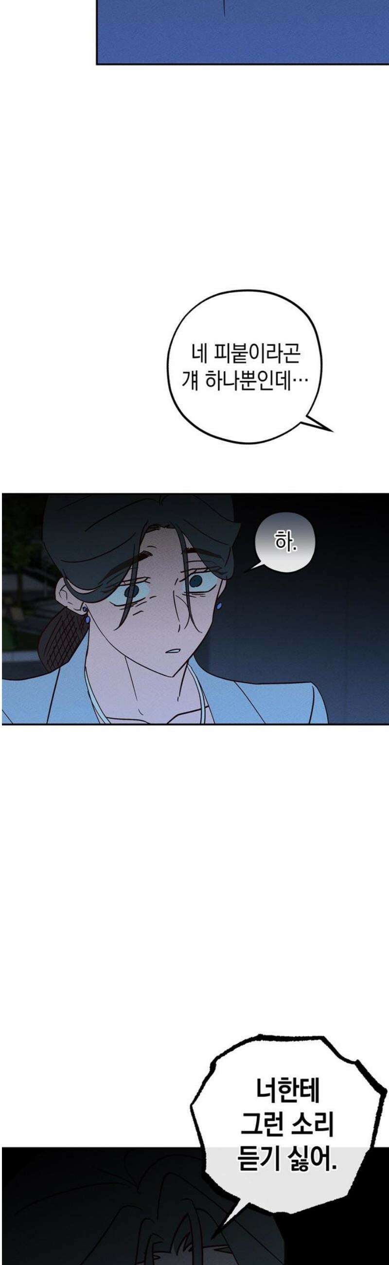 구해종 SOS 66화 먹이금지 31