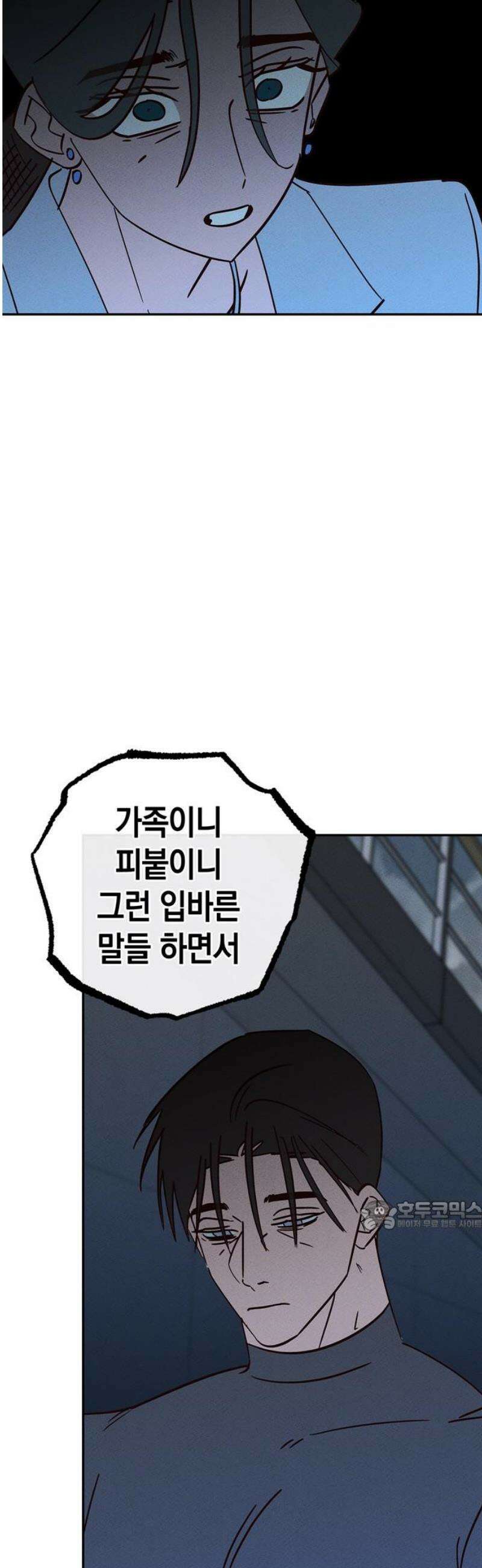 구해종 SOS 66화 먹이금지 32
