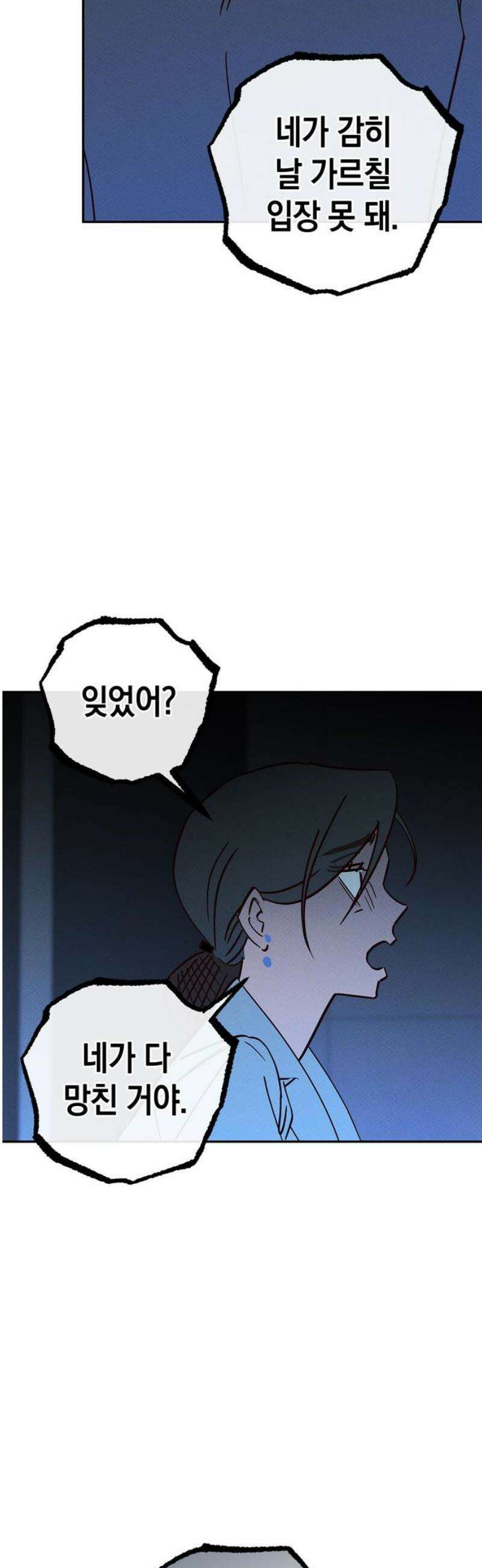 구해종 SOS 66화 먹이금지 33