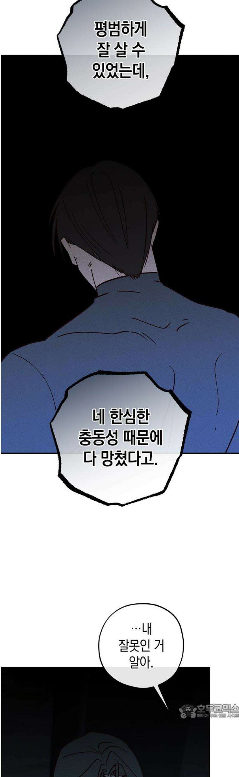 구해종 SOS 66화 먹이금지 34
