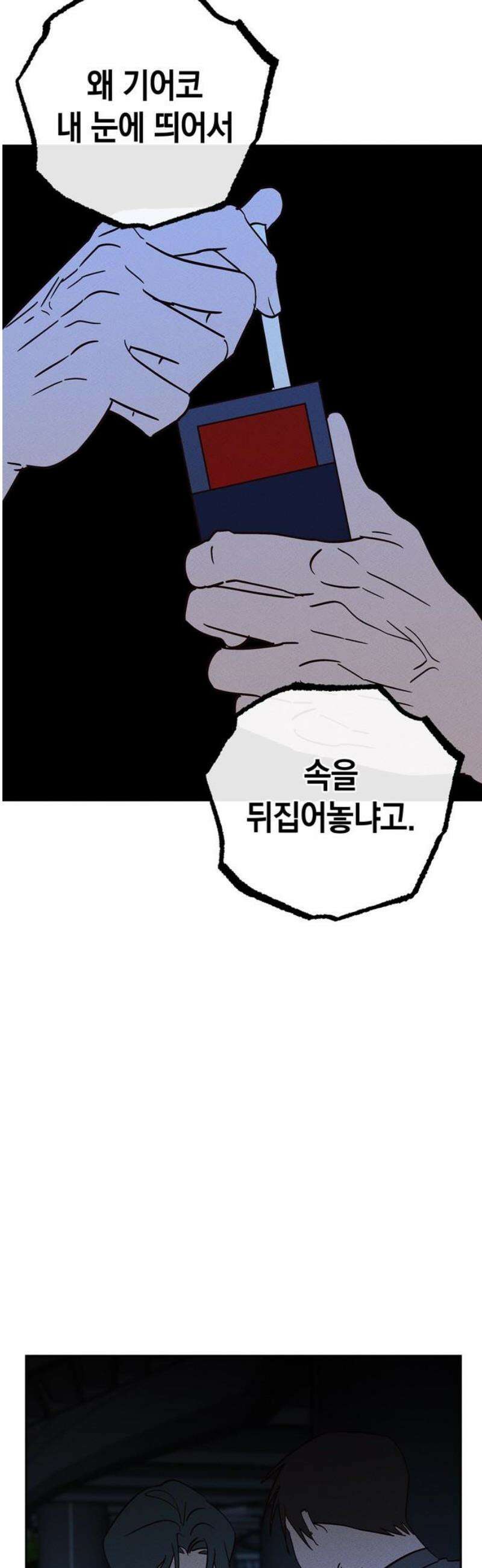 구해종 SOS 66화 먹이금지 36