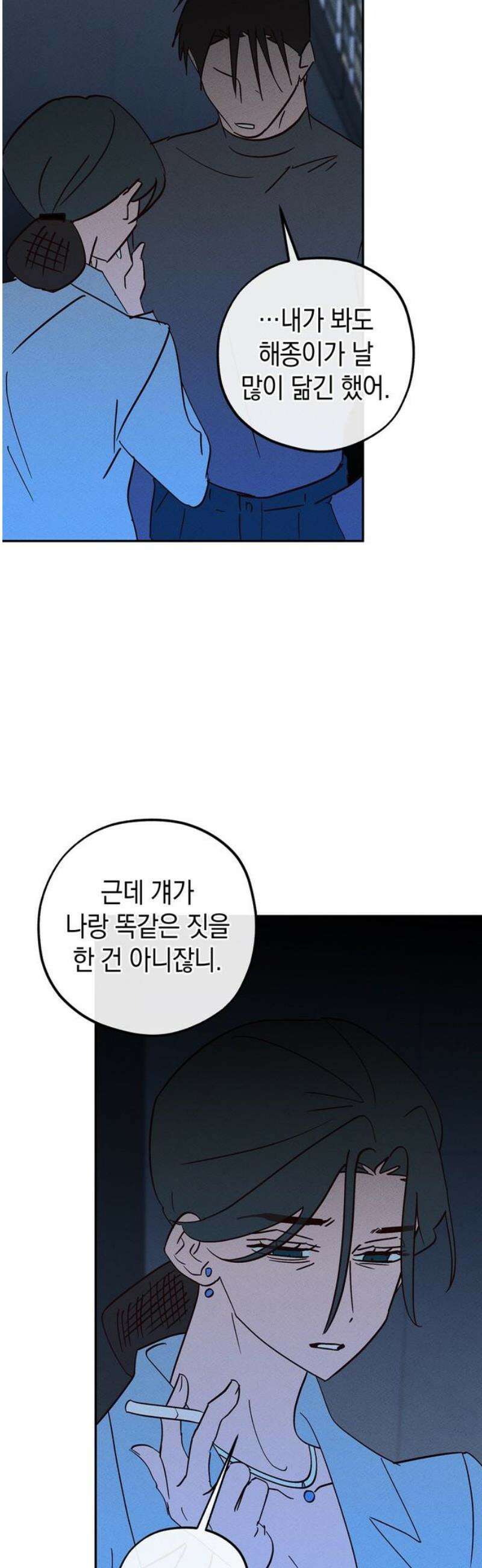 구해종 SOS 66화 먹이금지 38