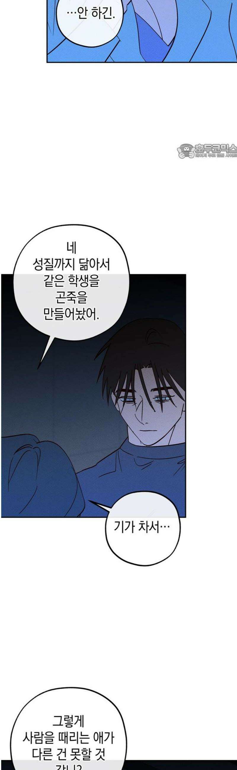 구해종 SOS 66화 먹이금지 39
