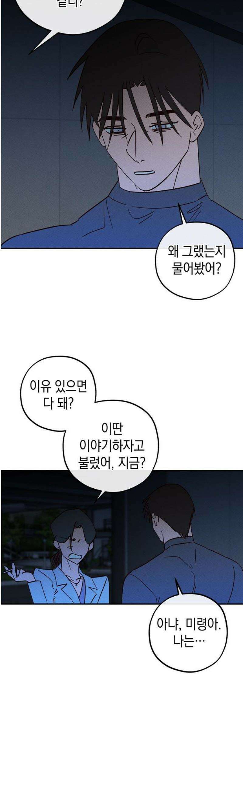 구해종 SOS 66화 먹이금지 40