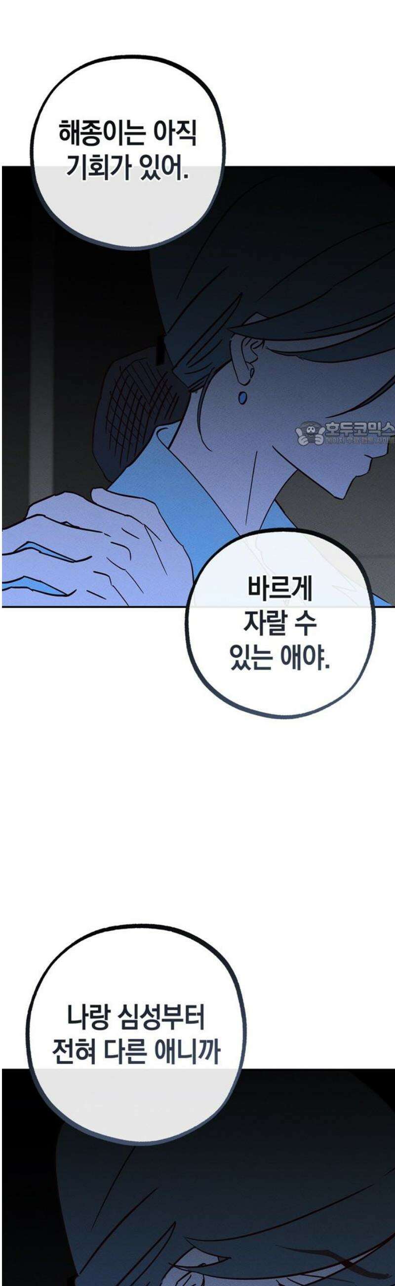 구해종 SOS 66화 먹이금지 41