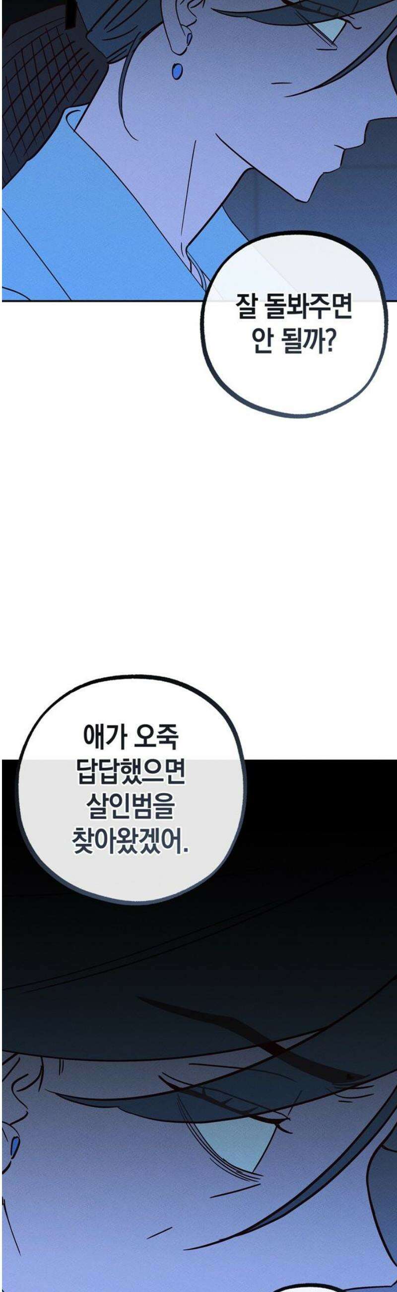 구해종 SOS 66화 먹이금지 42