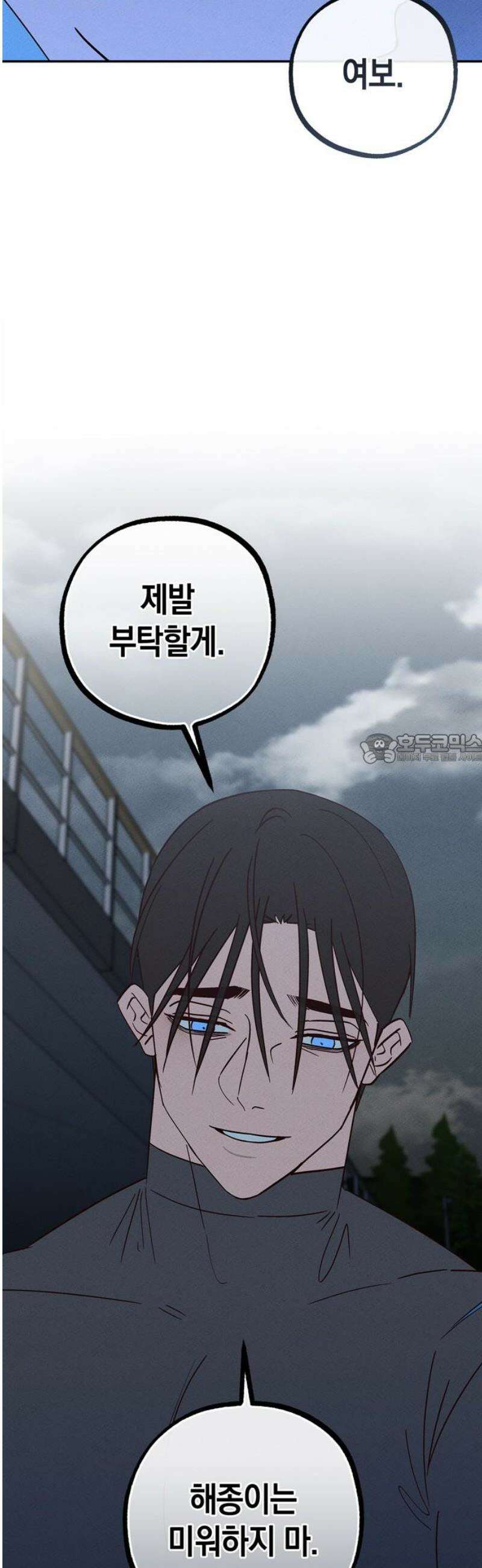구해종 SOS 66화 먹이금지 43