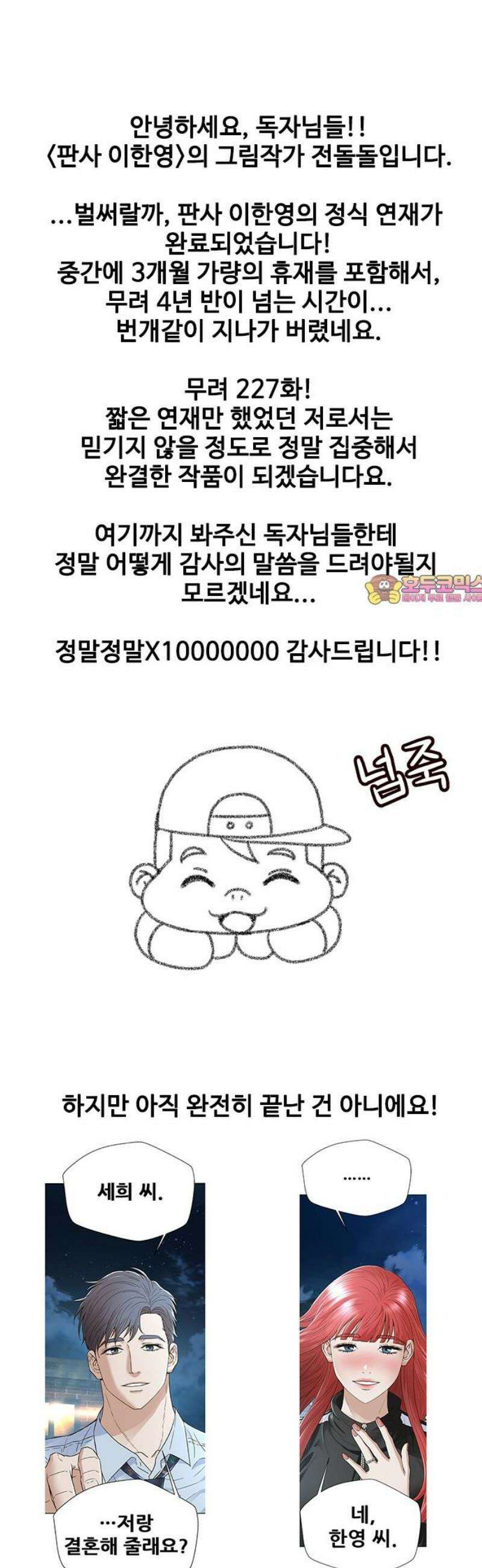 판사 이한영 [후기] 1