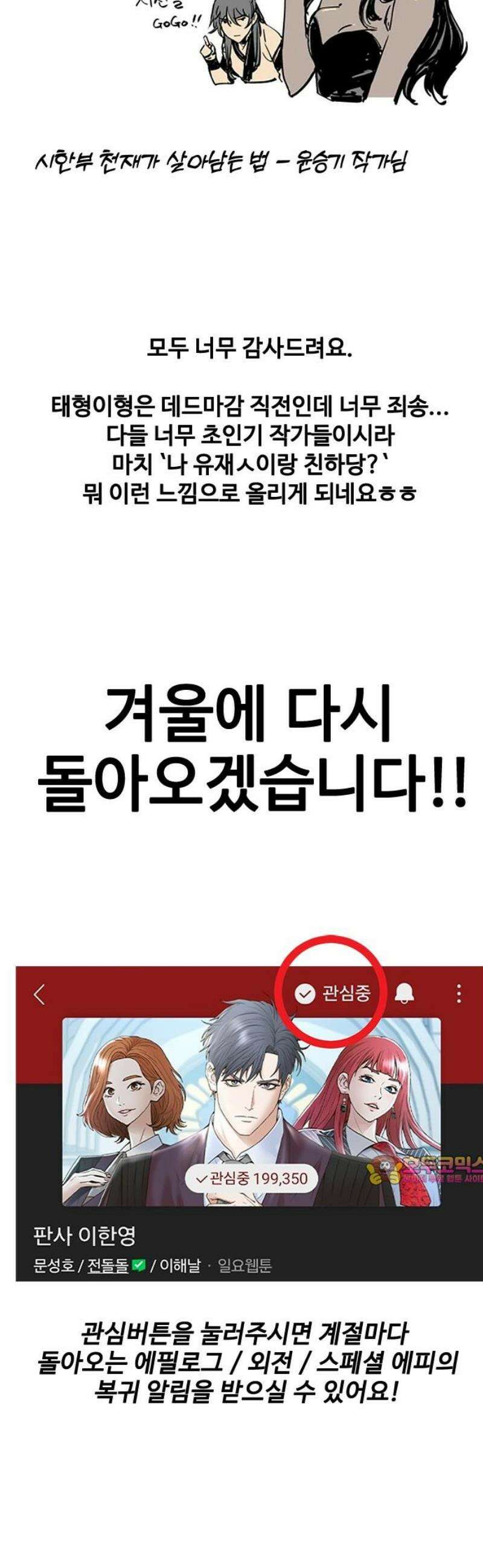 판사 이한영 [후기] 12
