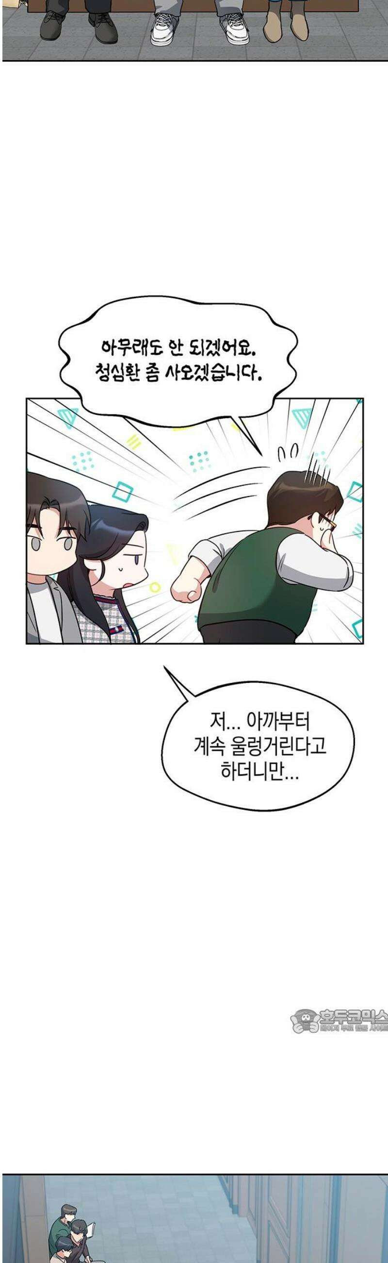 상사불상사 76화 2