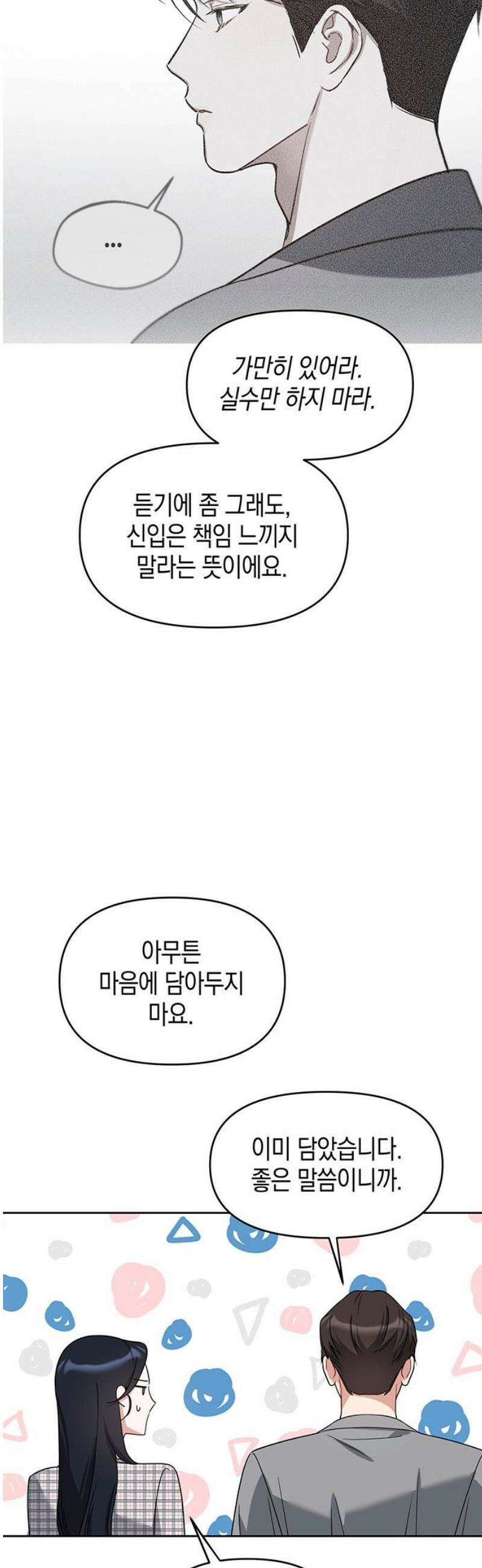 상사불상사 76화 6