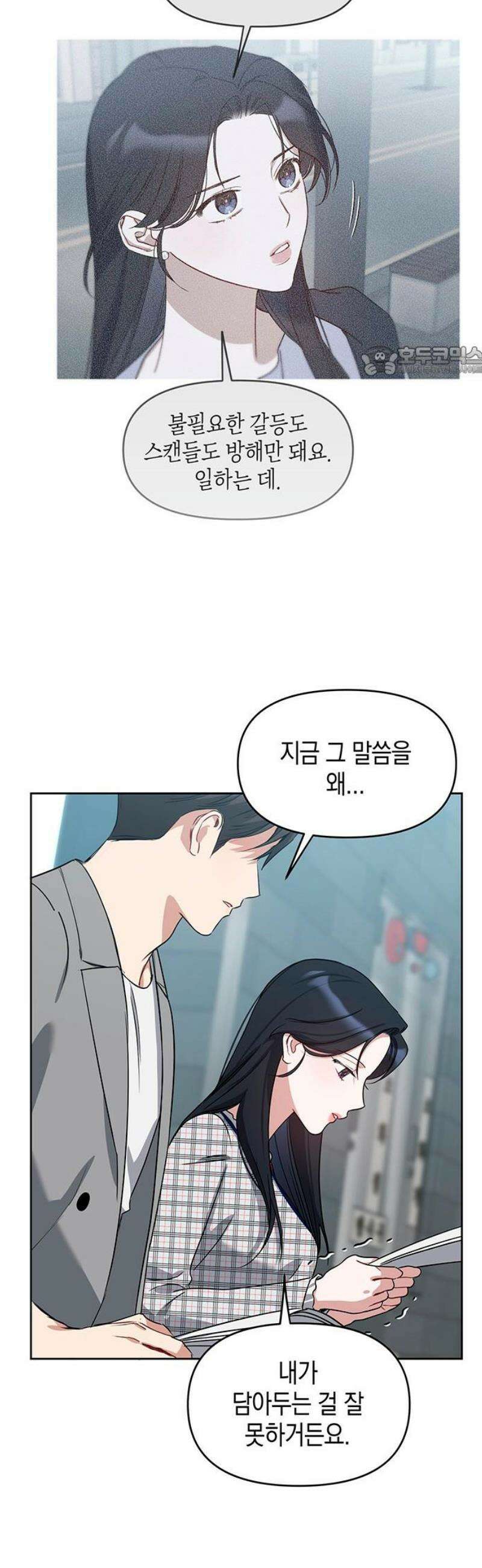 상사불상사 76화 9