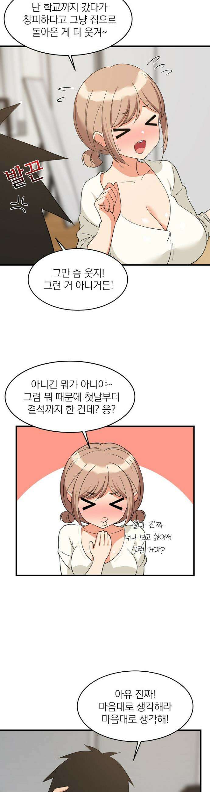성적떡상 64화 3