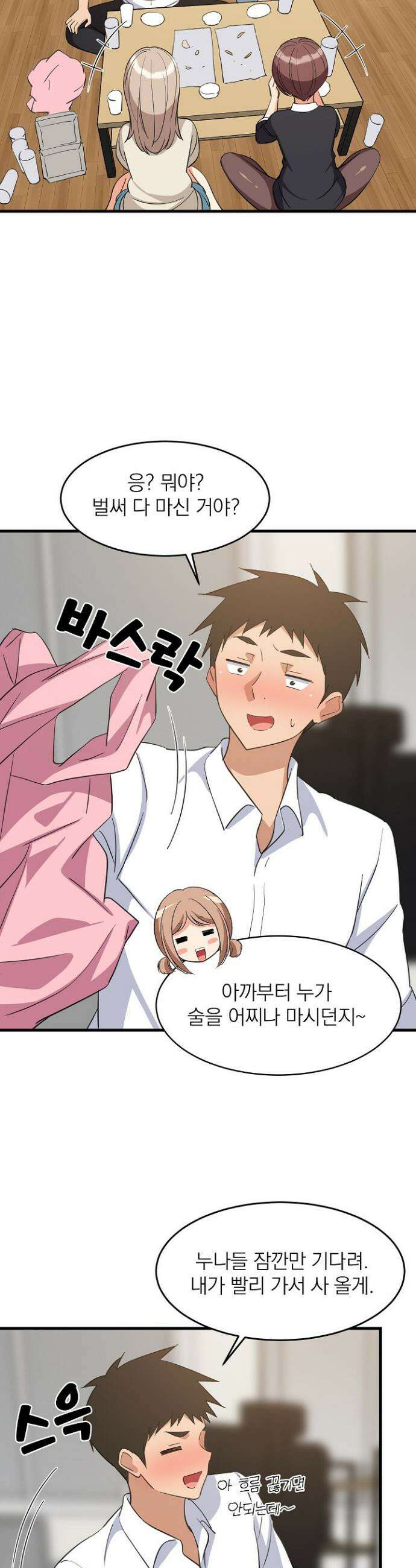 성적떡상 64화 5