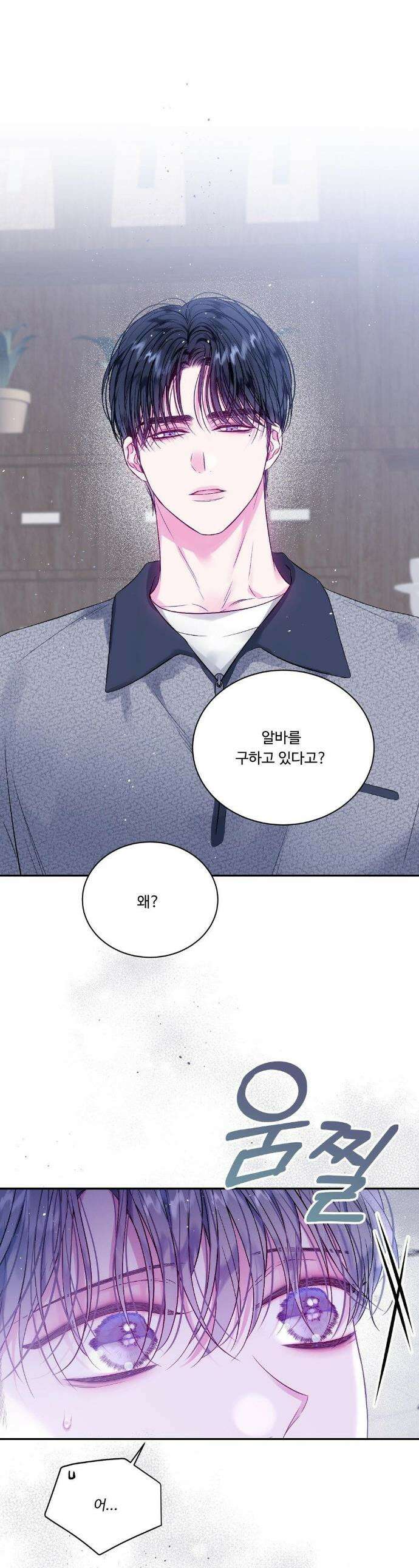 불완전 공백 20화 1