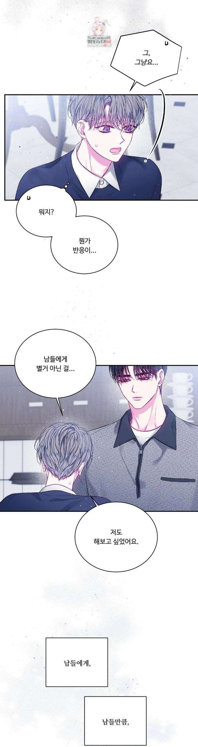 불완전 공백 20화 2