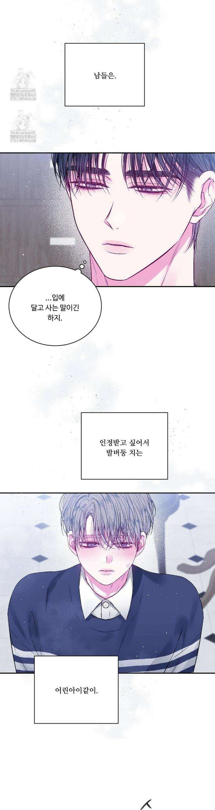 불완전 공백 20화 3