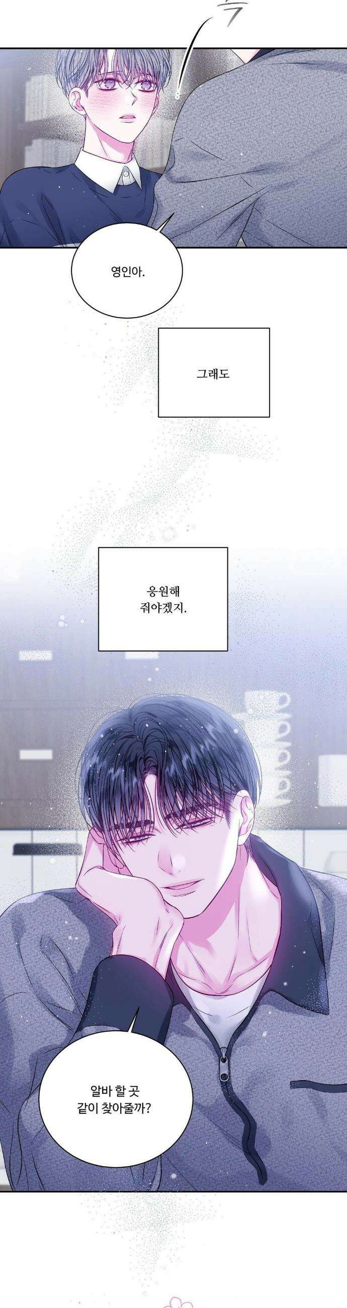 불완전 공백 20화 4